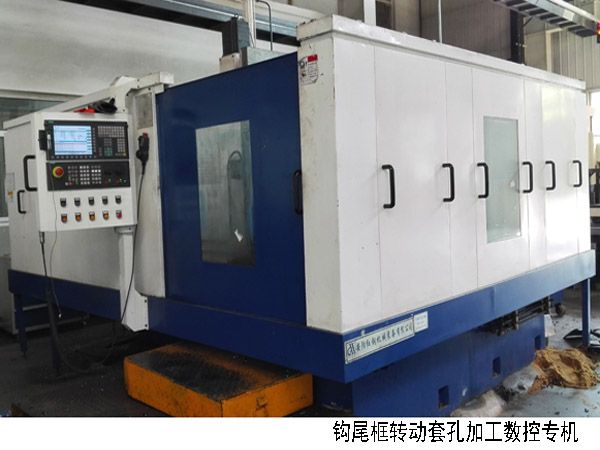 火车钩尾框动弹套孔加工数控机床